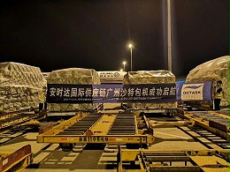 安时达广州沙特包机项目