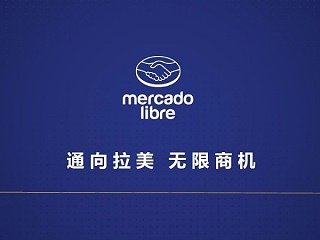 墨西哥专线-Mercado Libre加强支付系统