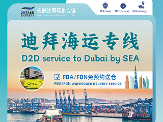安时达迪拜海运：跨境电商的蓝海
