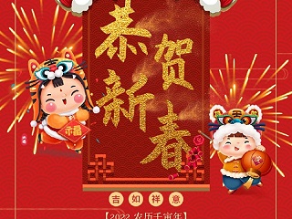 广州安时达祝各位2022新年快乐！